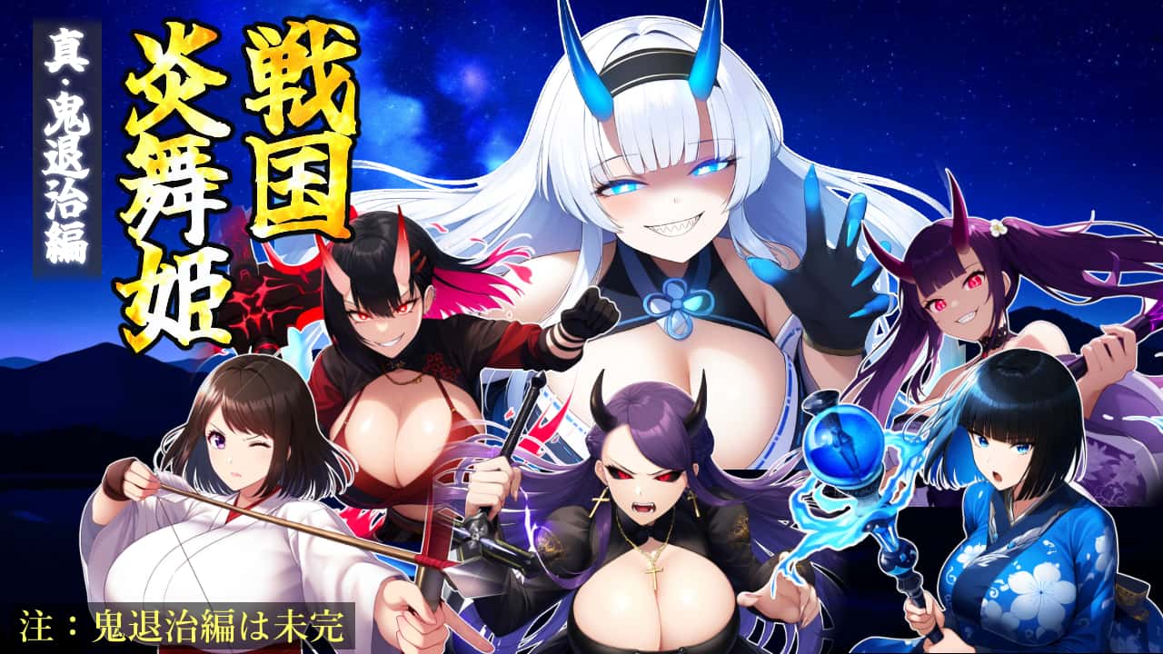 战国炎舞姬|免费下载插画